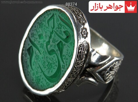 انگشتر نقره عقیق سبز مردانه [یا زینب کبری و صلوات امام حسین و یا ابالفضل و امام حسنی ام] - 88374